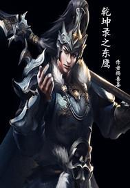 穿越过来修个仙