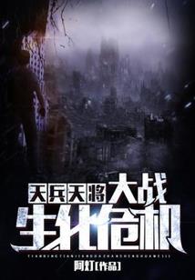 末世之天使恶魔