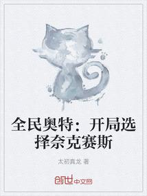 全民：无敌的美食家，我锅呢