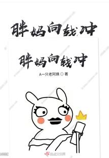 丫头别怕