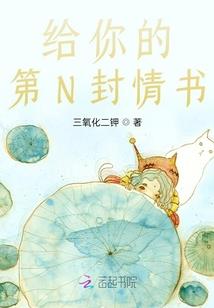 妾回眸：君生醉