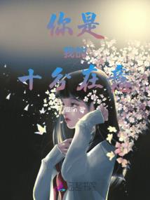 我和魔王的一千零一夜