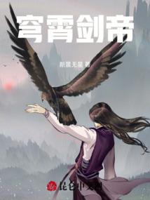 君邪纪