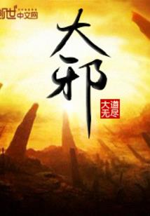 鬼童传人