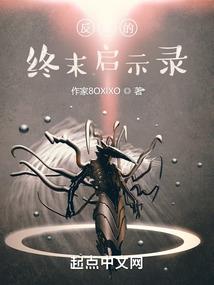 异界之暗鳞