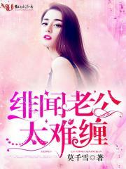 总裁独宠：美丽娇妻