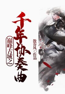 万古第一神尊