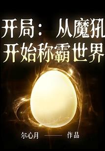 大龄穿越