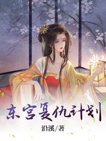 复仇校花猎爱记
