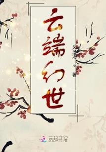 华埠密室