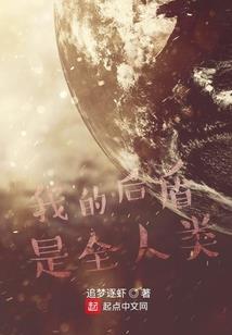 修真高手入花都