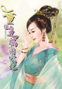 巫蛊狐女
