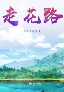 家生子升职记