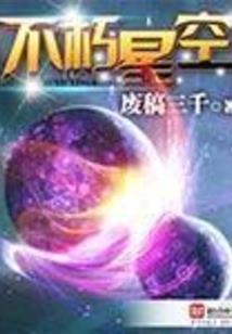 异世之逍遥