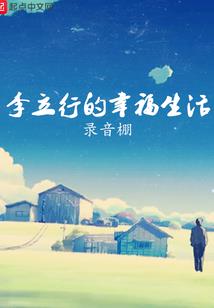 修仙家族靠掠夺