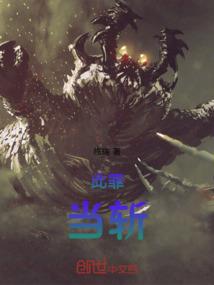 从祭祖开始修仙