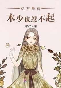 千金小姐的幸福摩天轮