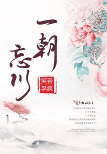 我们的誓言