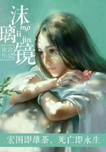 只不过是喜欢你而已啊