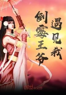 天地道主复仇记