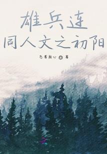 柯，如初没有你