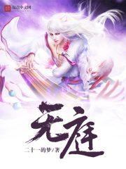 梦之安魂曲