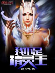 五行仙王