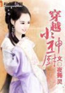 皇室三公主的爱恋之旅