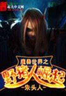 阎魔炼