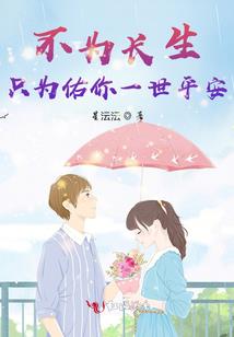 穿越之异世摘桃花