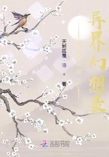 系统老是让我征服全世界