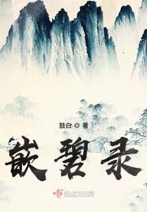 鹿身百宝