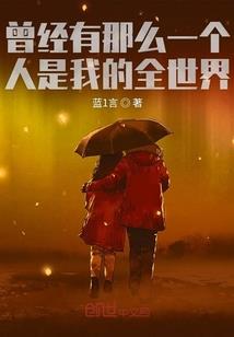 薇姐小心