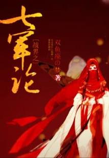 大秦：开局征服焰灵姬