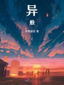 梦醒阴黎街