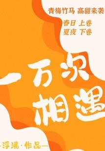 圣羽万世