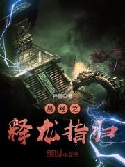 纵横妖逆