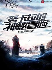 我的暴食鬼王
