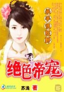 穿越千年之光：夫君，我来了