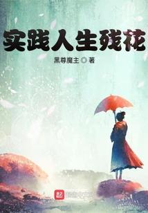 魔法少男，但是小花仙