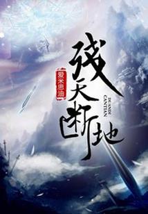 流浪仙踪