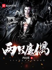 全球修真年代