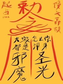 重生之大唐逍遥王