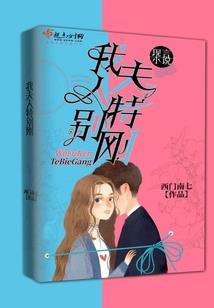 知道吗，我好喜欢你啊