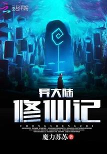 仙幻星途