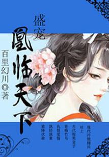 窃仙途