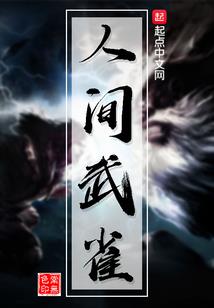 爵迹之星辰大海