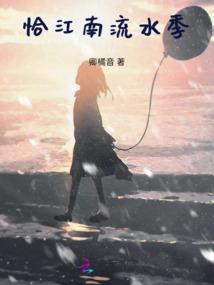 谢君一顾，扰我三生