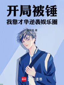 十年之后：相遇
