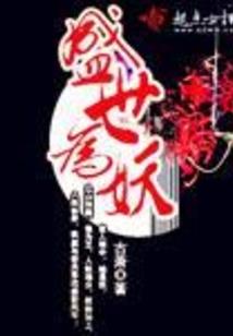 穿越妖空